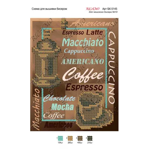 А5Н_064 БК-5145 Кофе. Схема для вышивки бисером ТМ Virena