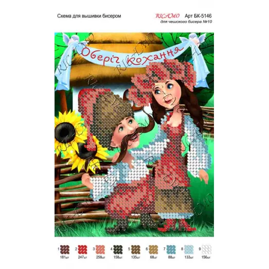 А5Н_135 БК-5146 Оберег любви. Схема для вышивки бисером ТМ Virena 