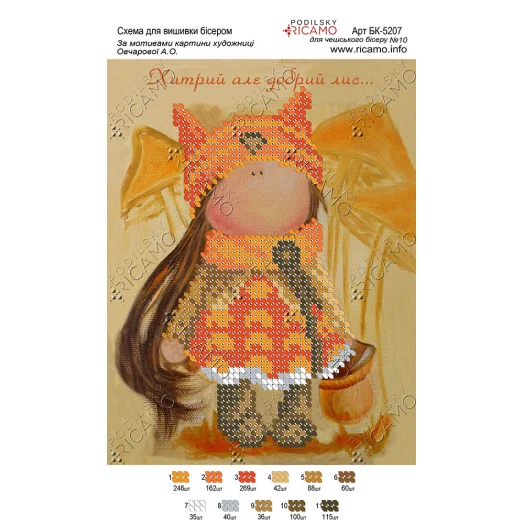 А5Н_202 БК-5207 Хитрый но добрый лис (укр). Схема для вышивки бисером ТМ Virena