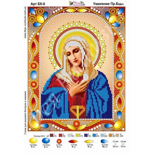 БК-006 Умиление Пресвятой Богородицы.  Схема для вышивки бисером и камнями Фея вышивки