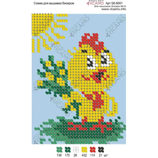 А6Н_025 БК-6001 Цыпленок. Схема для вышивки бисером ТМ Virena
