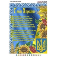 А3Н_167 БК-3166 Гимн Украины. Схема для вышивки бисером ТМ Virena  