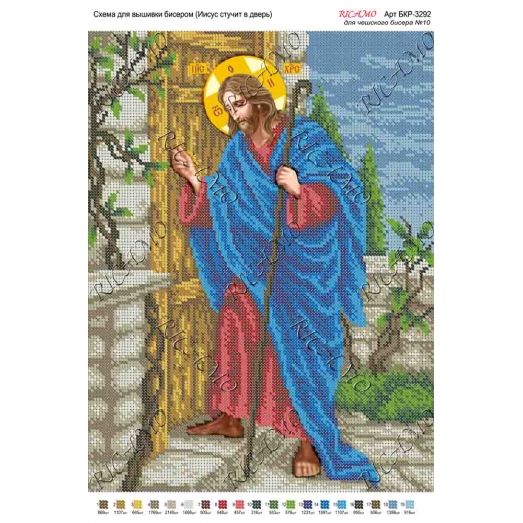 А3Р_138 БКР-3292 Иисус стучит в дверь. Схема для вышивки бисером TM Virena
