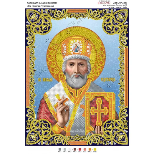 А3Р_107 БКР-3346 Святой Николай Чудотворец. Схема для вышивки бисером TM Virena