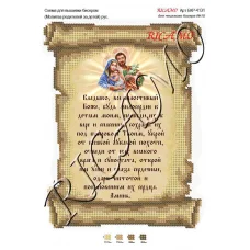 А4Р_508 БКР-4131 Молитва родителей за детей (рус). Схема для вышивки бисером TM Virena