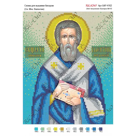 А4Р_421 БКР-4162 Св. Мчк. Валентин. Схема для вышивки бисером TM Virena