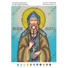 А4Р_331 БКР-4169 Св. Преп. Давид Серпуховский. Схема для вышивки бисером TM Virena