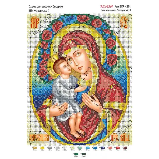 А4Р_537 БКР-4261 БМ Жировицкая. Схема для вышивки бисеромTM Virena