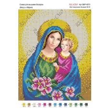 А4Р_540 БКР-4273 Иисус и Мария. Схема для вышивки бисеромTM Virena