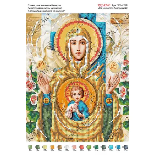 А4Р_002 БКР-4278 По мотивам А.Охапкина. Схема для вышивки бисеромTM Virena