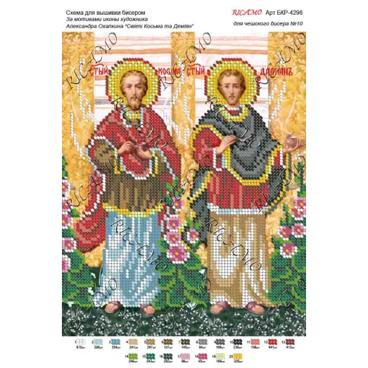 А4Р_011 БКР-4296 По мотивам А.Охапкина. Схема для вышивки бисером. ТМ Virena