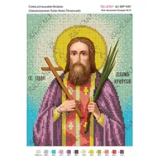А4Р_196 БКР-4381 Священомученник Лукиан Киево-Печерский. Схема для вышивки бисером. ТМ Virena