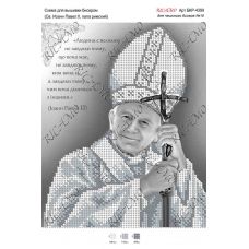 А4Р_086 БКР-4399 Св. Иоанн Павел II, папа римский. Схема для вышивки бисером. ТМ Virena