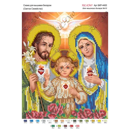 А4Р_248 БКР-4400 Святое семейство Схема для вышивки бисером. ТМ Virena