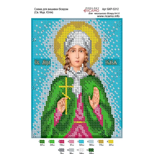 А5Р_251_БКР-5312 Св.Мученица Юлия. Схема для вышивки TM Virena