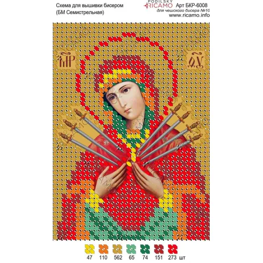А6Р_025 БКР-6008 БМ Семистрельная. Схема для вышивки TM Virena