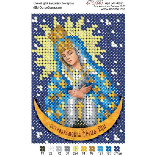 А6Р_030 БКР-6021 БМ Остробрамская. Схема для вышивки TM Virena