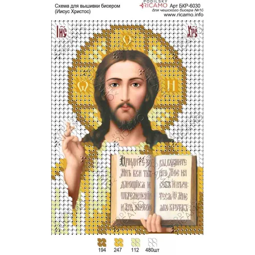 А6Р_074 БКР-6030 Иисус Христос. Схема для вышивки TM Virena