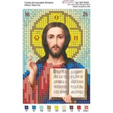 А6Р_015 БКР-6043 Иисус Христос. Схема для вышивки TM Virena