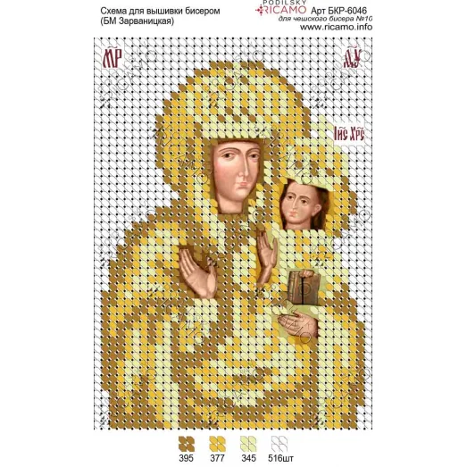 А6Р_065 БКР-6046 БМ Зарваницкая. Схема для вышивки TM Virena