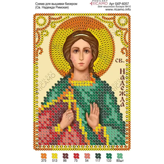 А6Р_056 БКР-6057 Св.Надежда. Схема для вышивки TM Virena