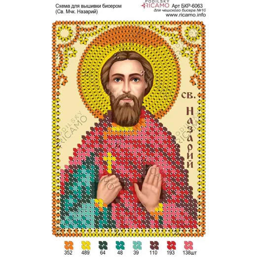 А6Р_050 БКР-6063 Св.Назарий. Схема для вышивки TM Virena