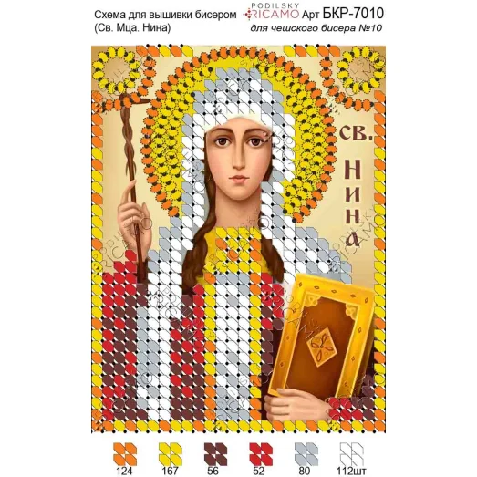 А7Р_034 БКР-7010 Св.Нина. Схема для вышивки бисером TM Virena