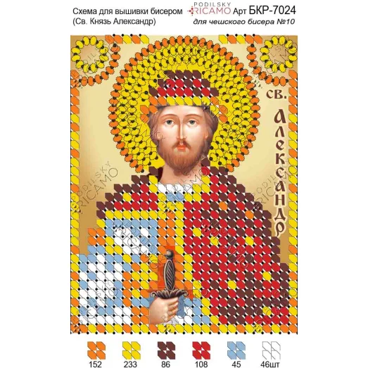 А7Р_041 БКР-7024 Св.Александр. Схема для вышивки бисером TM Virena