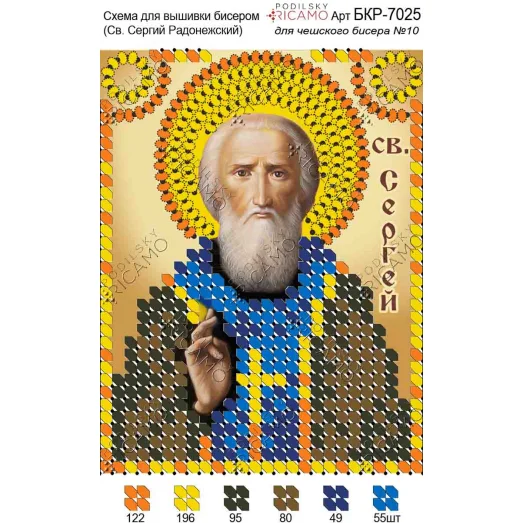 А7Р_013 БКР-7025 Св.Сергей. Схема для вышивки бисером TM Virena