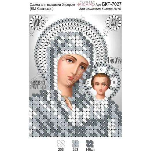 А7Р_027 БКР-7027 БМ Казанская. Схема для вышивки TM Virena