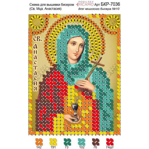 А7Р_042 БКР-7036 Св.Анастасия. Схема для вышивки бисером TM Virena