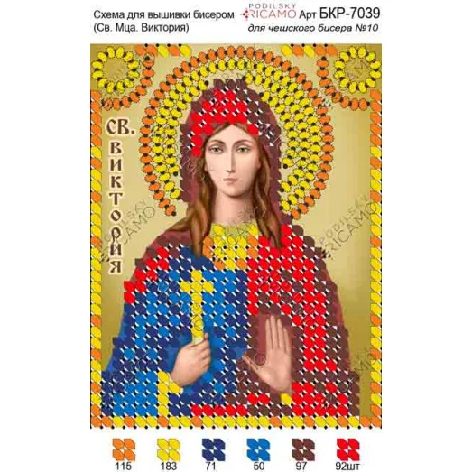 А7Р_022 БКР-7039 Св.Виктория. Схема для вышивки бисером TM Virena