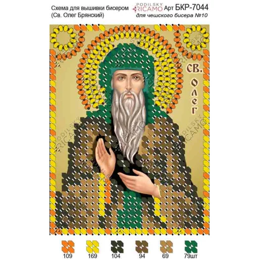 А7Р_045 БКР-7044 Св.Олег. Схема для вышивки бисером TM Virena