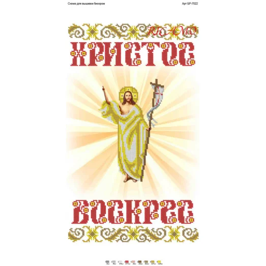 РКВ_033 БР-7038 Пасхальный рушнык для вышивки. ТМ Вирена