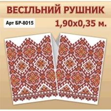 БР-8015 Свадебный рушник (снят с производства)