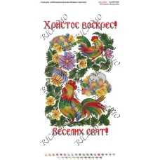 РКВ_003 БР-7029 Пасхальный рушник для вышивки. Virena