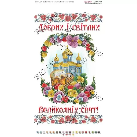 РКВ_005 БР-7032 Пасхальный рушнык для вышивки. ТМ Вирена