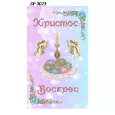 БР-0023 Пасхальный рушнык. Схема для вышивки бисером ТМ Сяйво