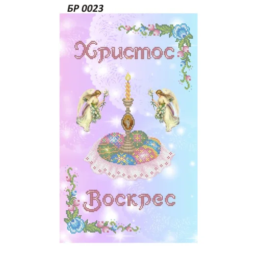 БР-0023 Пасхальный рушнык. Схема для вышивки бисером ТМ Сяйво