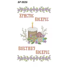 БР-0026 Пасхальный рушнык (укр). Схема для вышивки бисером ТМ Сяйво