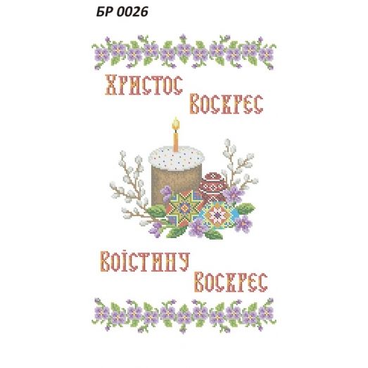 БР-0026 Пасхальный рушнык (укр). Схема для вышивки бисером ТМ Сяйво