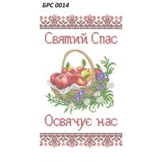 БРС-0014 Рушник на Спас (укр). Схема для вышивки бисером ТМ Сяйво