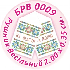 БРВ-0009 Свадебный рушник для вышивки. ТМ Сяйво