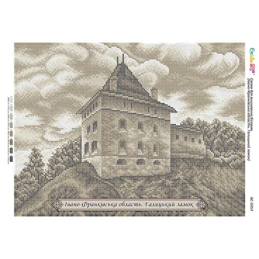 БС-3353 Ивано-Франковская область. Галицкий замок Схема для вышивки бисером ТМ Сяйво