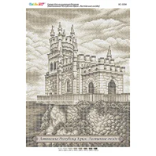 БС-3356 Автономная Республика Крым. Ласточкино гнездо Схема для вышивки бисером ТМ Сяйво