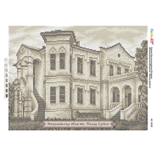 БС-3359 Николаевская область. Дворец Эрдели. Схема для вышивки бисером ТМ Сяйво