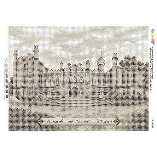 БС-3360 Одесская область. Дворец-Усадьба Курисов. Схема для вышивки бисером ТМ Сяйво