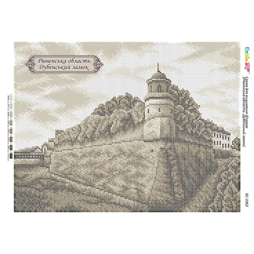 БС-3362 Ровенская область. Дубенский замок Схема для вышивки бисером ТМ Сяйво