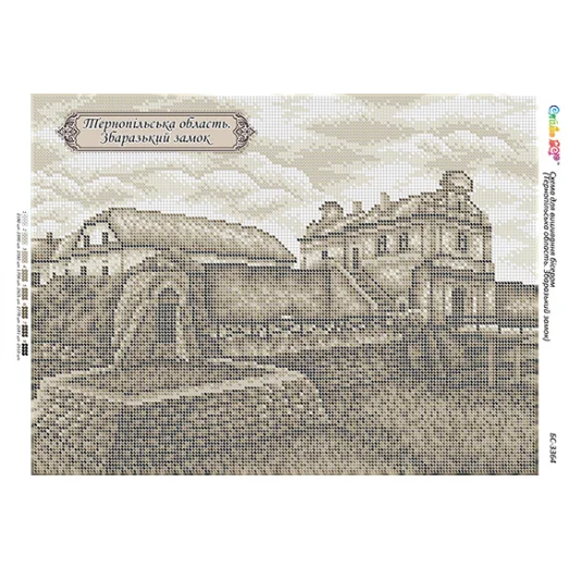 БС-3364 Тернопольская область. Збаражский замок. Схема для вышивки бисером ТМ Сяйво