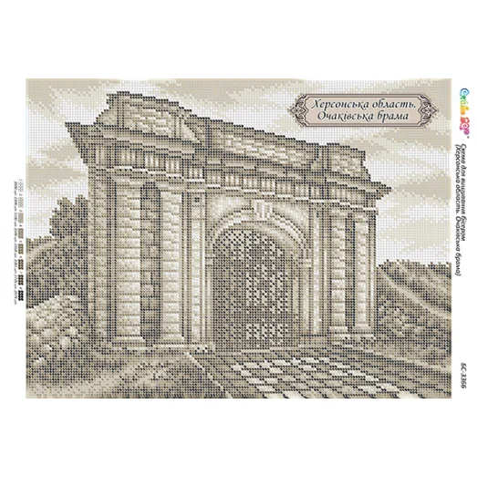 БС-3366 Херсонская область. Очаковские ворота. Схема для вышивки бисером ТМ Сяйво